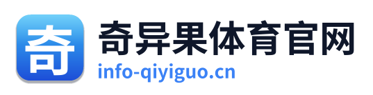 奇异果体育官网 Logo